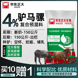 East china zhengda premix 4% special feed for donkeys, horses and mules is nutritious and grows quickly, enlarging the skeleton and having bright fur. 1 bag 40jin jin is equal to 0.5kg. genuine donkey, horse and mule early stage feed (weaning-150kg)