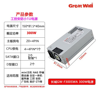 Great wall (great wall) great wall flex small 1u industrial power supply rated 300wgw-f300swa