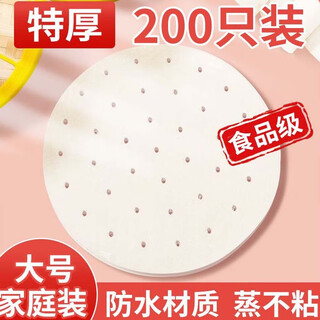 Heduo steamer paper steamed buns steamer pad paper household steamer cloth pad steamed buns 200 sheets of steamer paper instead of steamer cloth round diameter 25.5cm