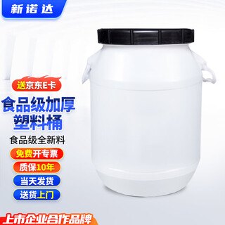 Xinnuoda thickened edible grade fermentation barrel plastic barrel with lid water storage barrel round barrel sealed barrel oil barrel chemical barrel enzyme barrel retting barrel compost barrel 25l white round ordinary model