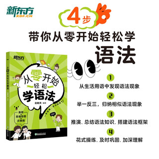 New oriental learn grammar easily from scratch