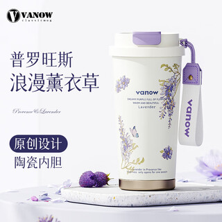 Vanow薰衣草保温杯 陶瓷内胆咖啡杯2025新款高颜值礼物女定制水杯子