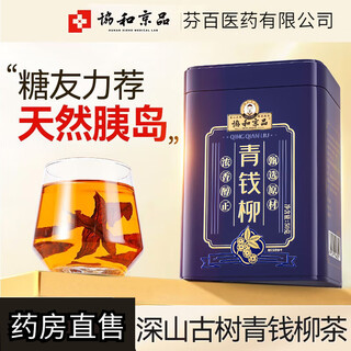 Pharmacy direct sale xiehe jingpin qingqianliu tea, non-wild bud leaf tea, low water pressure, low fat, low sugar, high blood pressure, burdock, corn silk, mulberry leaf tea can be given as a gift, a box of trial packs, uniformly issued xiehe new packaging