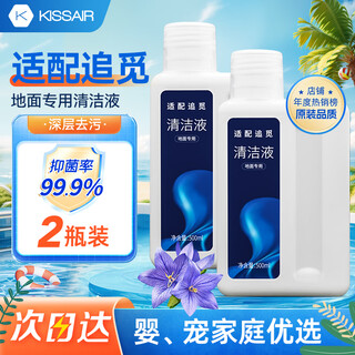 Kissair is suitable for chasing floor washing machine accessories m12\/s10\/s10 pro\/h12\/h11 max floor cleaning liquid floor cleaner 2 bottles