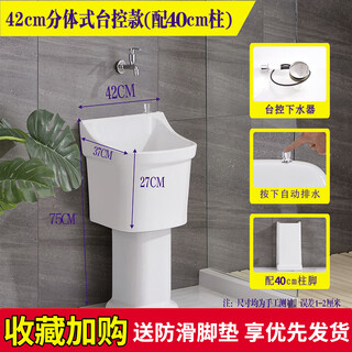 Washing mop pool high-foot household balcony ceramic split floor-standing bathroom old style large wall drainage floor mop basin 42 cm pool + 40 cm column desk control