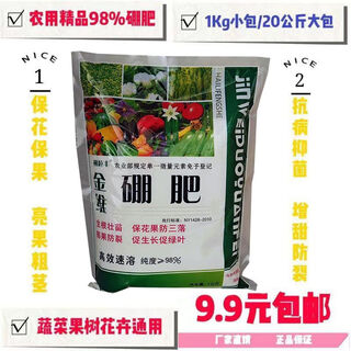 硼肥叶面肥 农用速溶硼砂流体硼 通用型微量元素肥料果树保花保果 一公斤