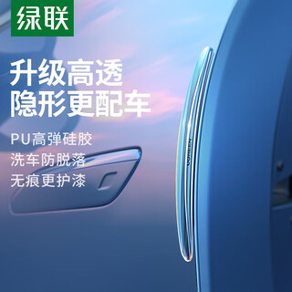 Lvlian car door anti-collision strips, car rearview mirror anti-collision stickers, body decoration parts, anti-scratch door opening protection car supplies