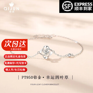 Qijun pt950 platinum four-leaf clover moissanite bracelet women's fashion jewelry for girlfriend and wife chinese valentine's day birthday gift pt950 platinum moissanite bracelet + light luxury gift box