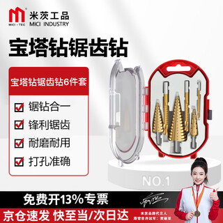 Mitzi cdk11 pagoda drill serrated drill 6-piece set titanium plated pagoda drill bit woodworking hole expansion grooving pagoda drill plastic box set pagoda drill serrated drill 6-piece set