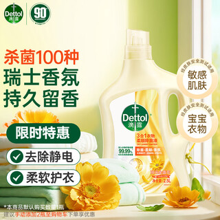 Dettol popular product softener calendula 2.5l antibacterial fabric softener long-lasting fragrance softener laundry detergent