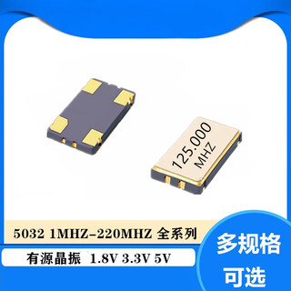Lanshi active crystal oscillator chip crystal oscillator 5032 125mhz active (20 pcs)