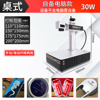 Dongke fiber laser marking machine hardware coca-cola jewelry stainless steel nameplate uv laser engraving machine coding machine desktop electric lift-bring your own computer model-30w