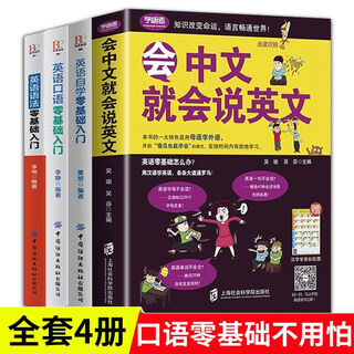 The same version of douyin. if you can speak chinese, you can speak english. all 4 volumes. english phonetic symbols and chinese homophones. zero-based entry. self-study for daily communication and oral english scenes. dialogue. english learning artifact. zero-based.