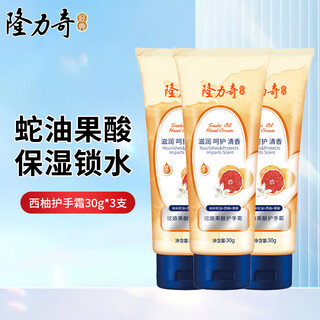 Longrich (longrich) snake oil acid hand cream classic combination moisturizing and anti-drying autumn and winter hand care for men and women snake oil acid hand cream 30g*3 packs