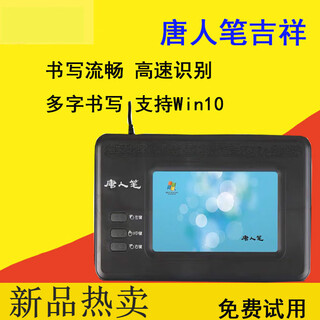 Bu di handwriting tablet computer writing tablet old man handwriting computer input tablet tangren pen auspicious writing tablet
