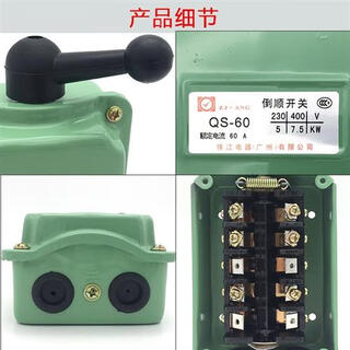 Guangdong qs-60a three-phase reverse switch 380v60a220v dough mixer motor forward and reverse waterproof conversion