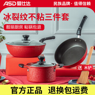 Asd pot set, full set of non-stick kitchen utensils, three-piece set, wok, frying pan, soup pot, household gas stove, induction cooker, cooking pot, thickened three-piece set