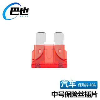 Baye car fuse fuse 4s shop car insert medium size 10a 20 pieces by-bxp10a20z