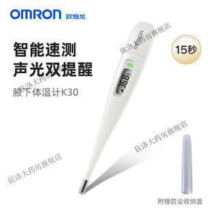 欧姆龙（OMRON）电子体温计家用高精准MC687医用腋下K30婴儿儿童 深红色
