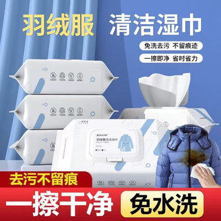 Qianjuhui down jacket cleaning wipes cleaning agent decontamination-free water-free washing down jacket wet wipes decontamination and oil stains 1 pack 80 tablets