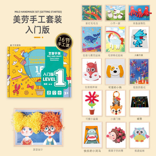 栀趣幼儿园创意美术手工diy制作材料包美劳绘画画课粘贴儿童玩具礼物 【入门版幼儿小班】16主题美劳手