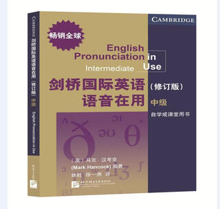 【新华书店全新正版】剑桥国际英语语音在用（修订版）（中级） 北京语言大学出版社