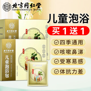 Tongrentang children's bath bag mugwort mugwort herbal foot bath bath bag family suitable bath bag 20g*12 bags