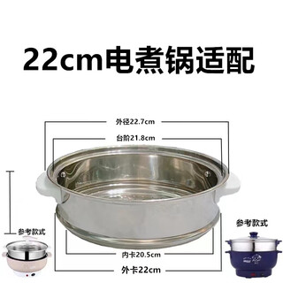 Fancychic electric cooker steamer stainless steel steamer grid universal small electric cooker steamer multifunctional grate steaming layer thickening and heightening steamer (with step electric cooker) 22cm special price thickened steamer please contact us to place an order. no returns or exchanges