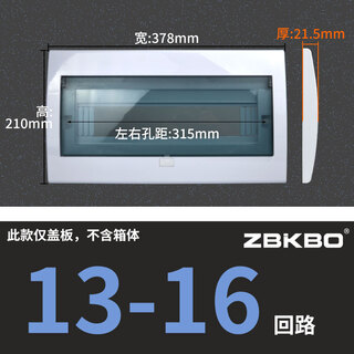 ZBKBO广东型强电箱面板按钮式6/13/18/20位家用时尚配电箱盖子电箱盖板 13-16回路(蓝色)