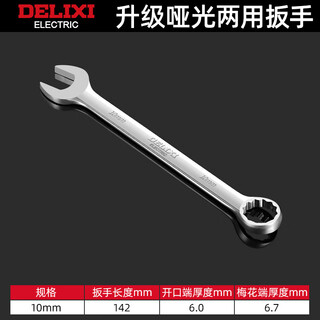 Delixi electrical dual-purpose wrench high carbon steel plum open plum blossom wrench fork board wrench set ratchet wrench delixi dual-purpose 10mm