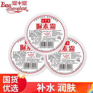 Baozhongbao urea cream domestic men and women moisturizing moisturizing cream urea cream heel moisturizing skin body lotion urea cream 100g*3 bottles