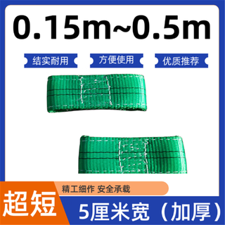 Colored sling lifting 0.3t0.5t rope 0.2345m national standard flat industrial soft connection sling rope super mini short sling 5cm wide 0.5 tons 0.2 meters