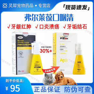 Frebao oropharyngeal clearing spray oral spray for dogs and cats stomatitis oral ulcer redness, swelling and drooling to remove bad breath and gingivitis oropharyngeal clearing spray 35ml/bottle