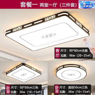 永智旗舰灯具组合全屋套餐led吸顶灯水晶客厅灯现代简约大气智能灯 中式黑色 套餐一【两室一厅】