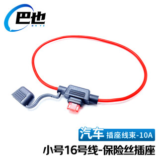 Baye car fuse box waterproof car modified fuse holder with wire small size 16 wire (10a) by-bxs16-10a