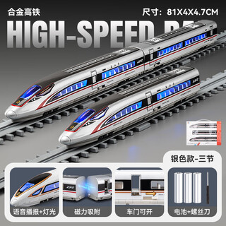 车致遥控高铁火车玩具复兴号动车合金模型儿童高速列车轨道玩具车男孩 【遥控版】复兴号高铁三节-银色