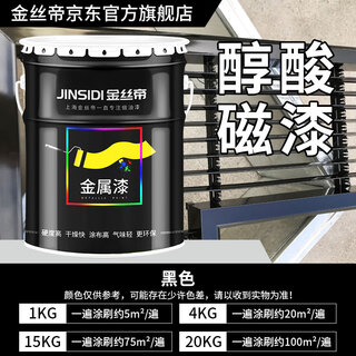 Jinsidi alkyd enamel metal paint anti-corrosion and anti-rust paint silver powder paint outdoor steel structure paint iron door railing renovation blended paint black single component 1kg
