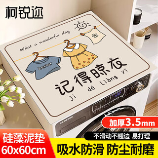 Kerui er drum washing machine cover cloth durable and environmentally friendly waterproof cover diatom mud absorbs water and does not leak