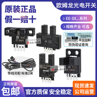
OMRON (OMRON) OMRON photoelectric switch EE-SX670 671 672 673 674 470 471 472 474 A -P ee-sx673p Nissan without wire