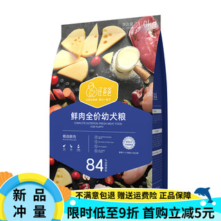 Papa wang fresh meat grain-free dog food puppy food teddy corgi small dog golden retriever fresh meat puppy food 1kg single pack