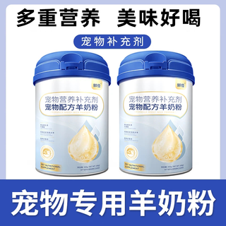 Wami border collie special dog and goat milk powder for puppies and adult dogs xianjian dog breastfeeding pet milk powder nutritional supplement 2 cans of dog and goat milk powder