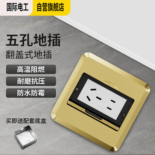 International electrician socket ground plug clamshell floor plug anti-splash water concealed floor plug gold-five-hole floor plug