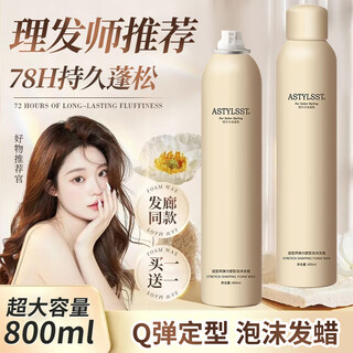 造型师泡沫发蜡摩丝卷发护卷400ml*2保湿定型弹力素男女巾制泡泡发蜡