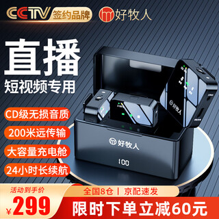 Good shepherd wireless lavalier microphone portable sound card singing recording equipment little bee bluetooth radio outdoor anchor vlog douyin short video mobile live broadcast noise reduction microphone wireless lavalier microphone one for two + charging chamber upgraded universal model