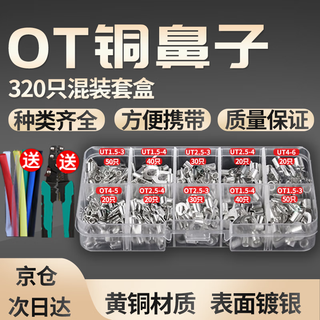 Best ot copper nose round cold-pressed bare terminal crimping connector wiring copper nose wire lug 320 pieces mixed set (send heat shrink tube + pliers)