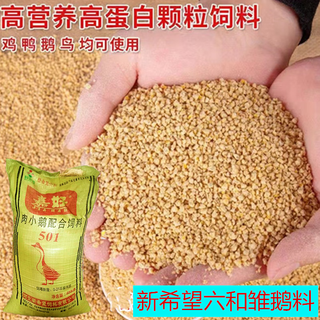 New hope goose feed, goose feed, egg goose full price pellet feed, meat goose, swan and duck special new hope gosling feed 5jin jin is equal to 0.5kg