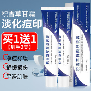 Su xiuchen's centella asiatica soothing cream asiatic glycoside cream ointment acne marks pimples blackhead repair gel cream 20g