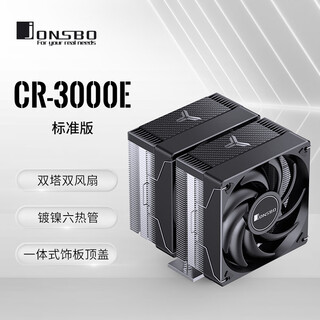 Jonsbo cr-3000e standard version cpu air-cooling radiator (dual tower dual fans/nickel-plated 6 heat pipes/integrated decorative panel top cover/pwm/multi-platform/with silicone grease)