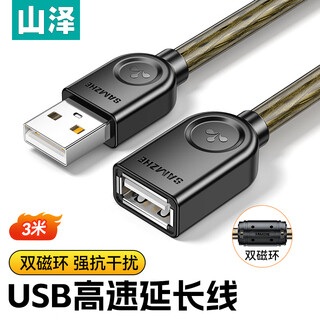 Shanze usb2.0 extension cable 3 meters male to female am/af high-speed transmission data cable u disk mouse keyboard card reader extension cable transparent black uk-h30