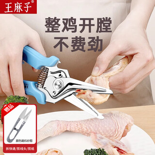 王麻子家用多功能厨房剪不锈钢自动回弹鸡骨剪杀鱼鸡鸭鹅强力剪刀